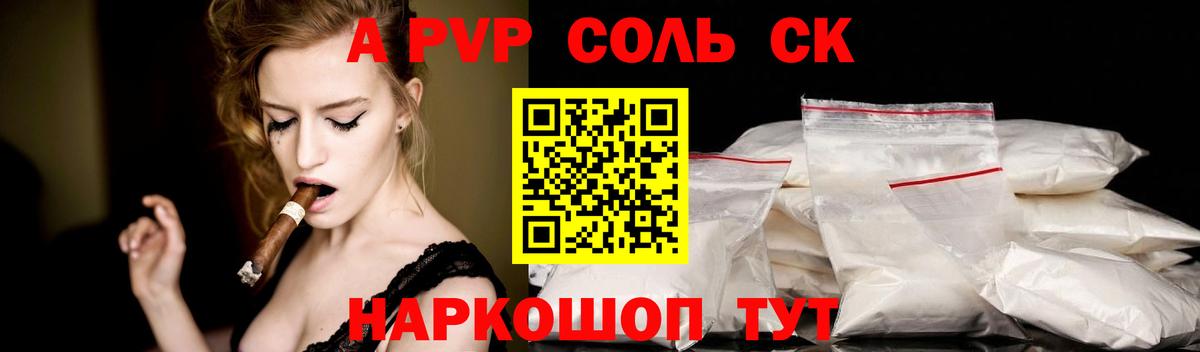 A PVP кристаллы  Alfa_PVP крисы CK  Гусиноозёрск  Вход с VPN 