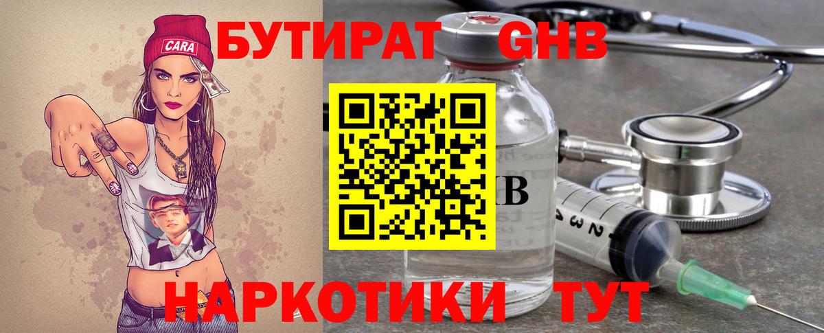 Гусиноозёрск  БУТИРАТ бутандиол  Вход с VPN 