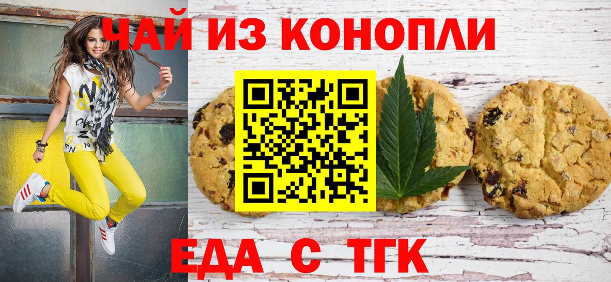Печенье с ТГК марихуана Гусиноозёрск