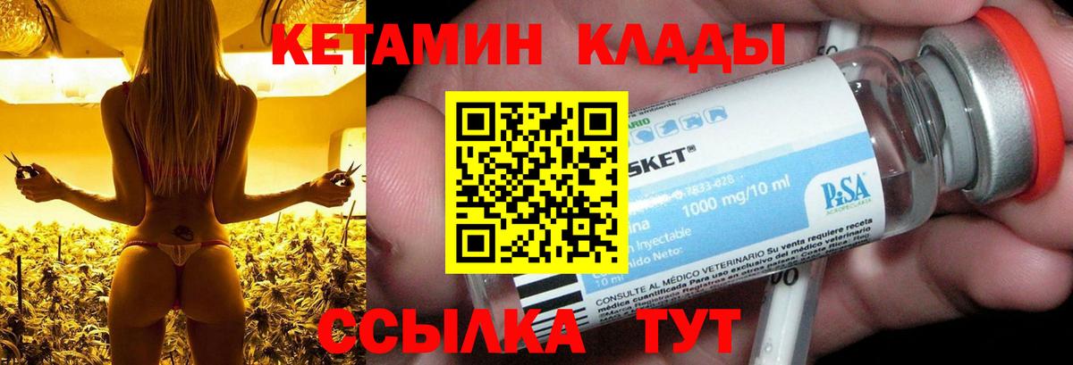 Кетамин VHQ Гусиноозёрск
