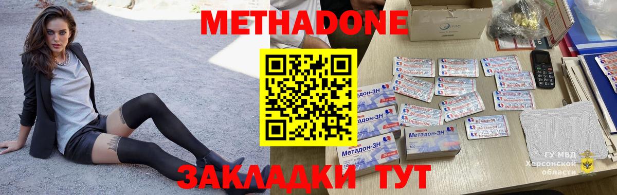 МЕТАДОН methadone  МЕТАДОН мёд  Гусиноозёрск  Вход с VPN 